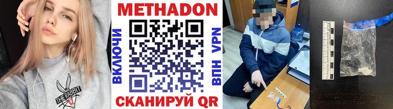 МЕТАДОН methadone  Мамадыш 